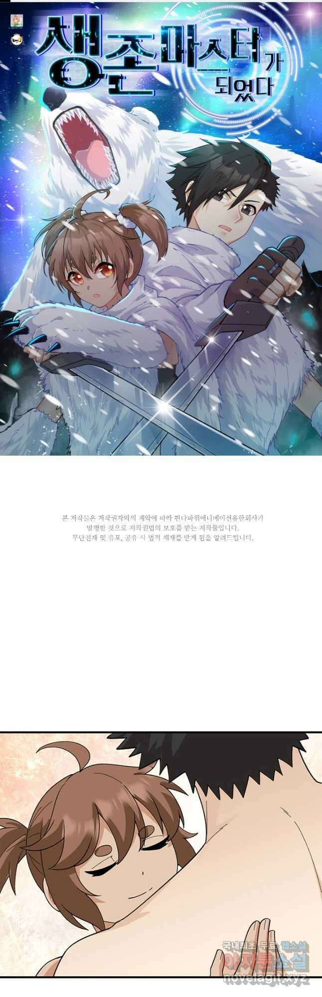 생존 마스터가 되었다 216화 1