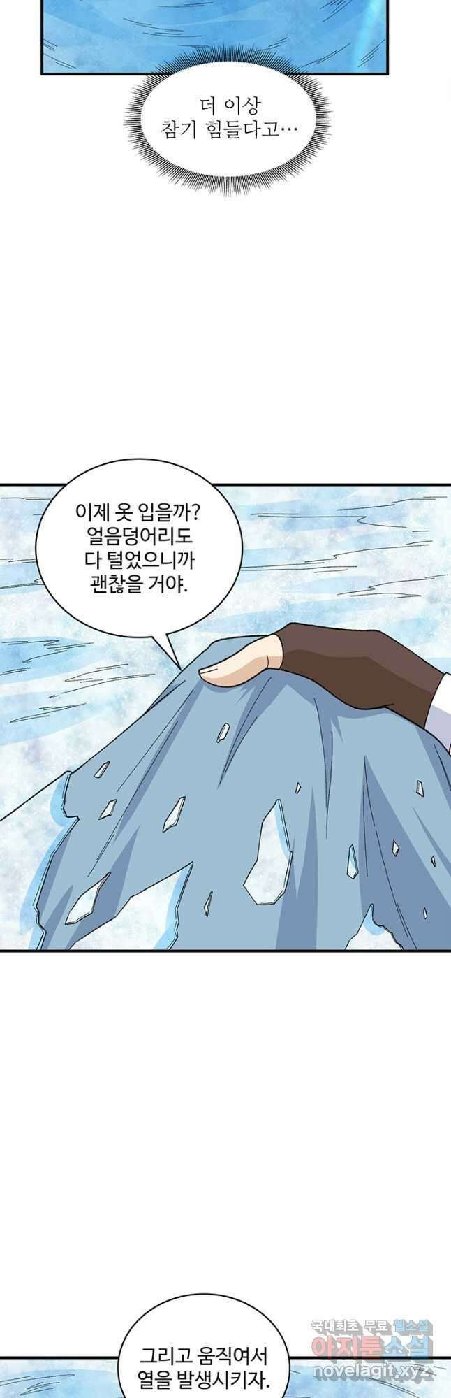 생존 마스터가 되었다 216화 4