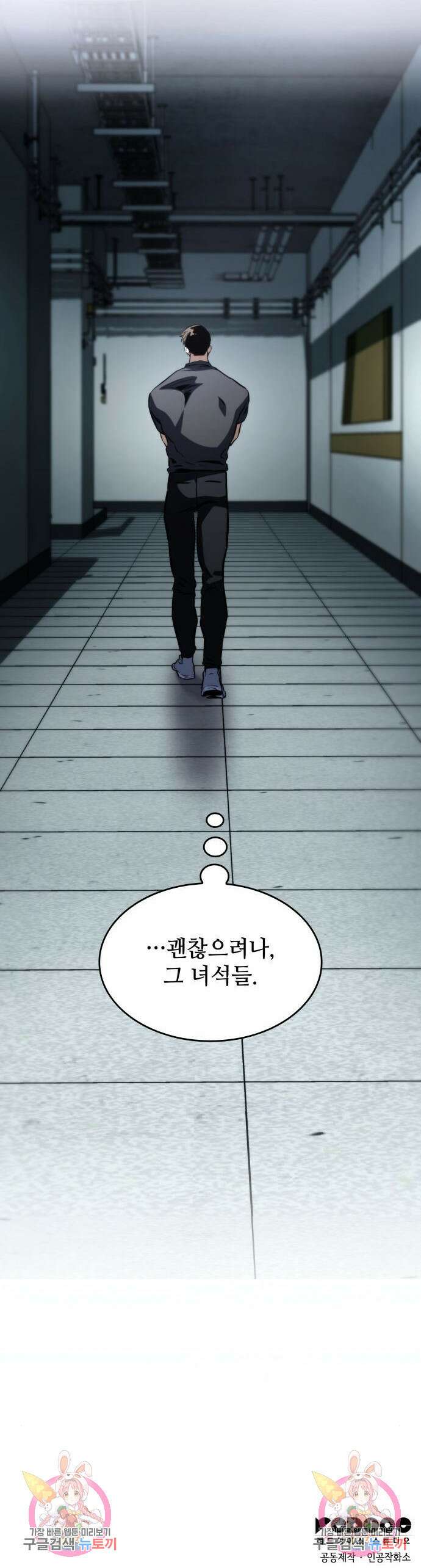 킬 더 드래곤 60화 13