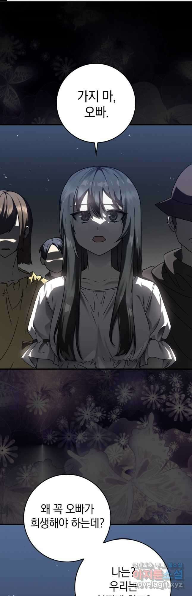 마왕은 학원에 간다 33화 1
