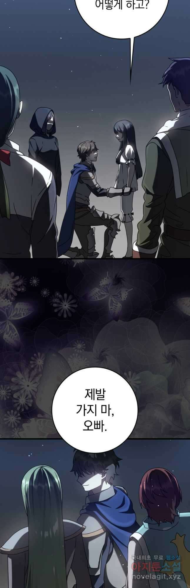 마왕은 학원에 간다 33화 2