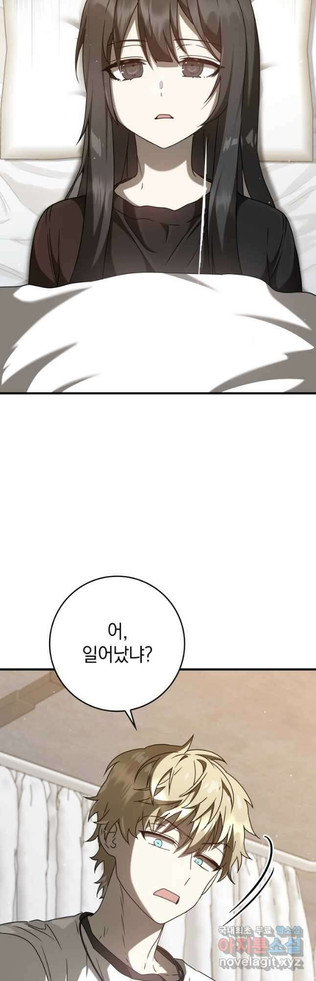 마왕은 학원에 간다 33화 4