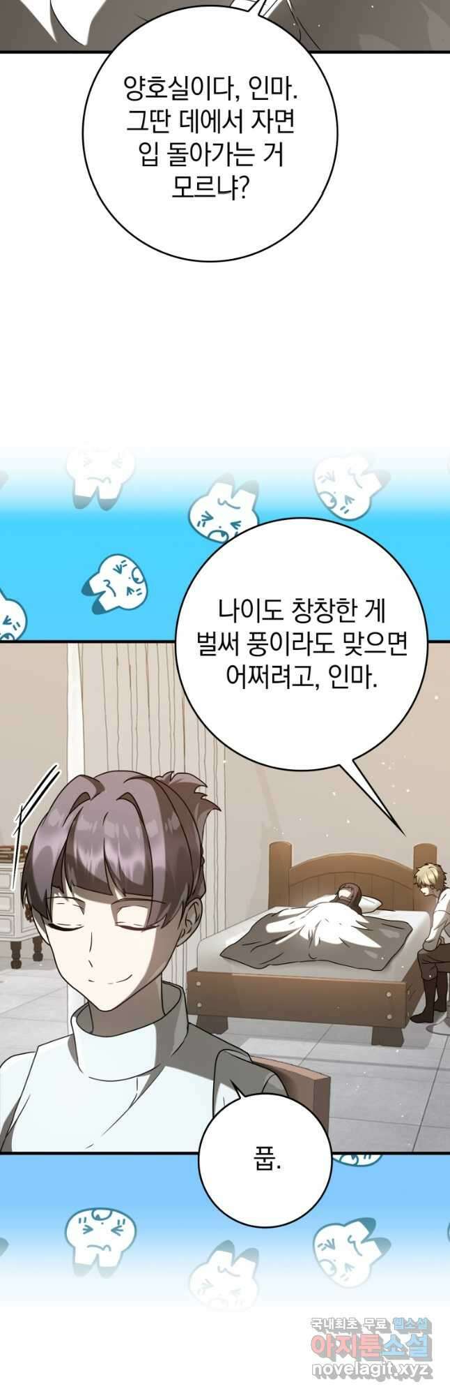 마왕은 학원에 간다 33화 6