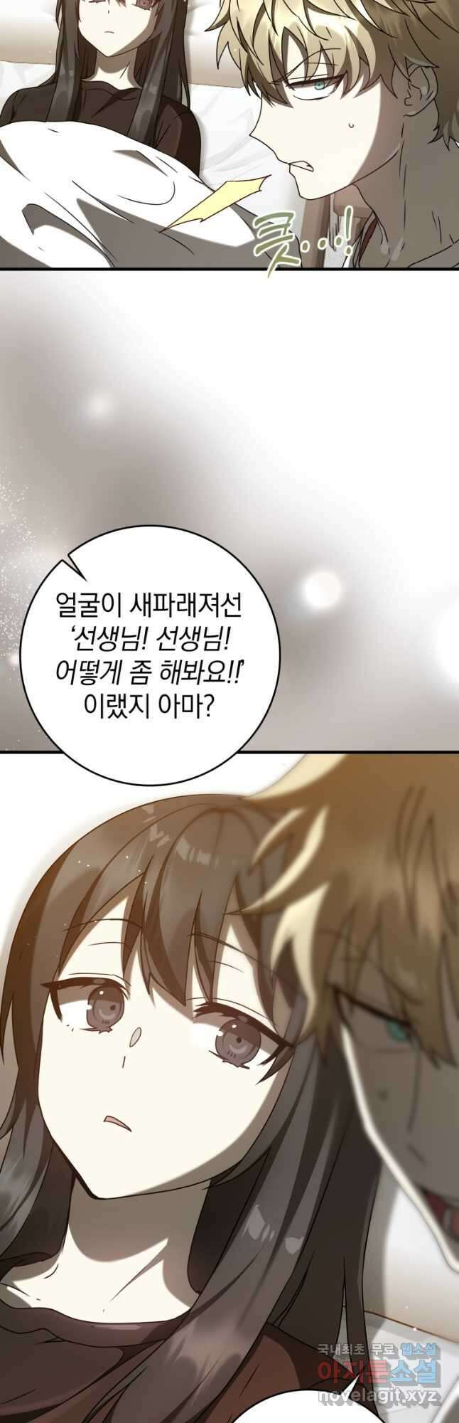 마왕은 학원에 간다 33화 8