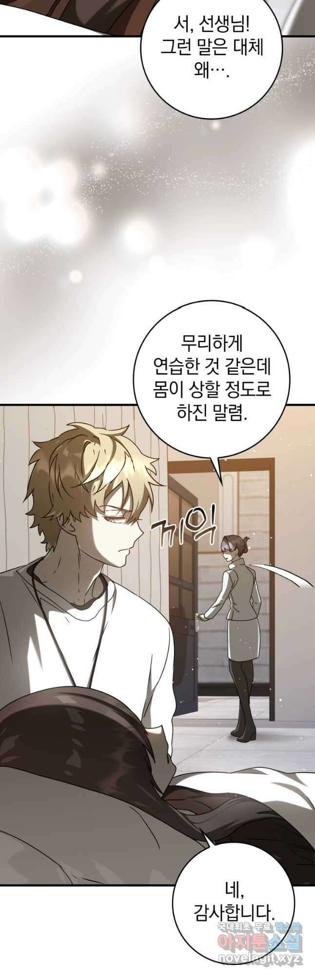 마왕은 학원에 간다 33화 9