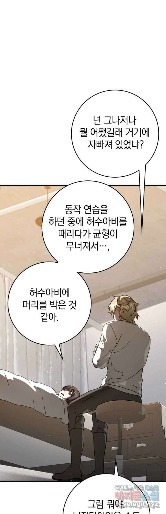 마왕은 학원에 간다 33화 10