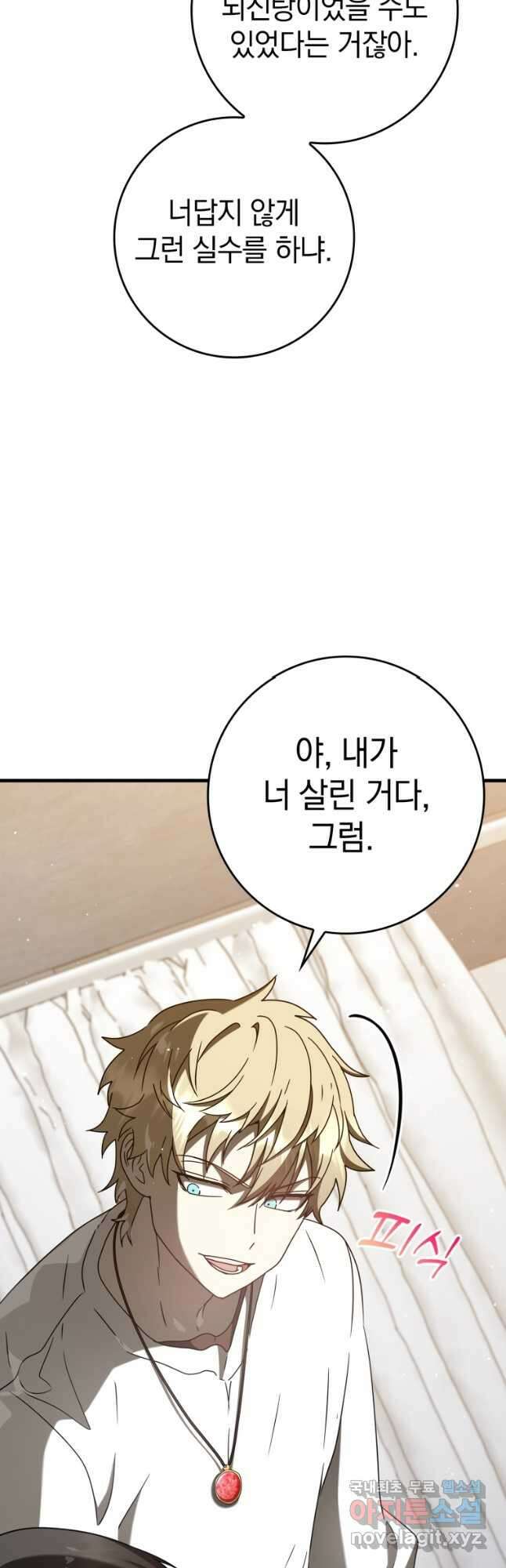 마왕은 학원에 간다 33화 11