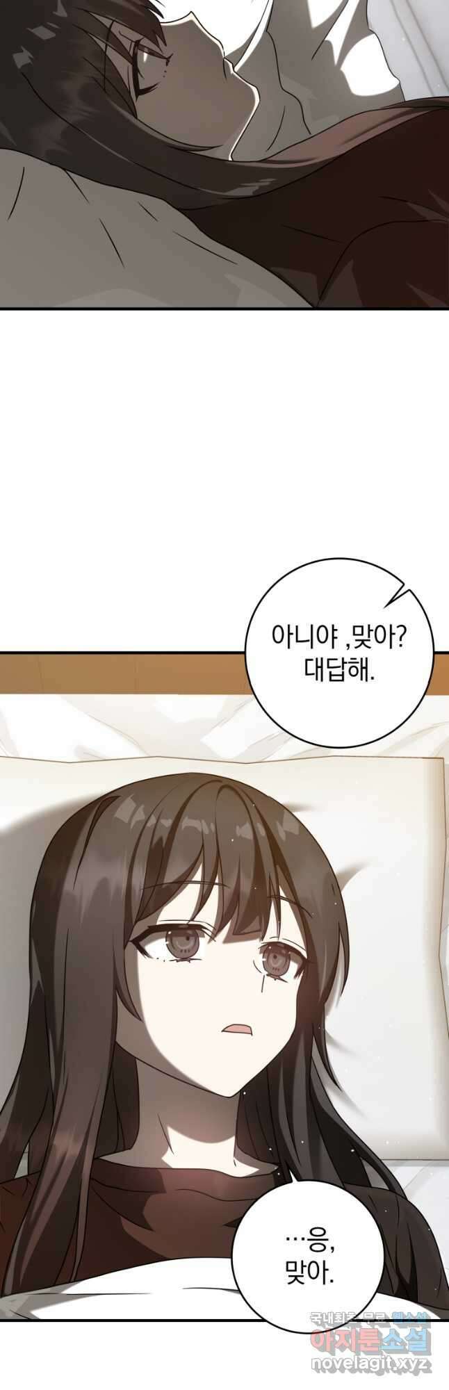 마왕은 학원에 간다 33화 12
