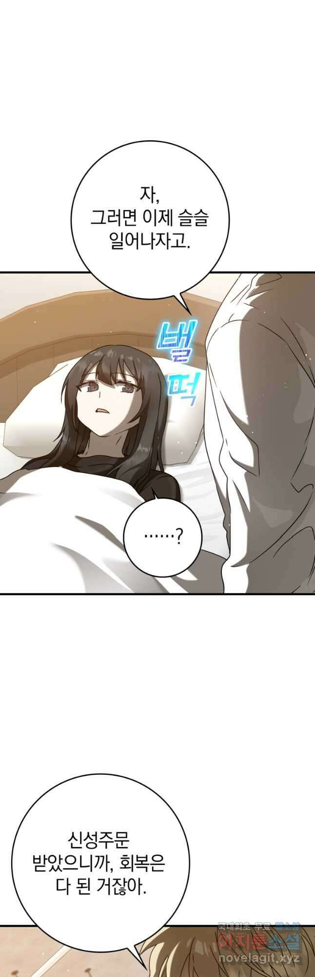 마왕은 학원에 간다 33화 13