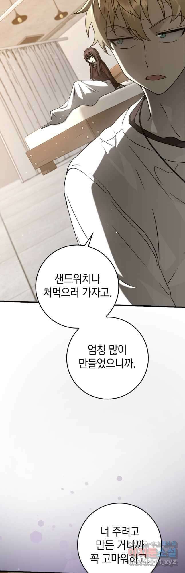 마왕은 학원에 간다 33화 14