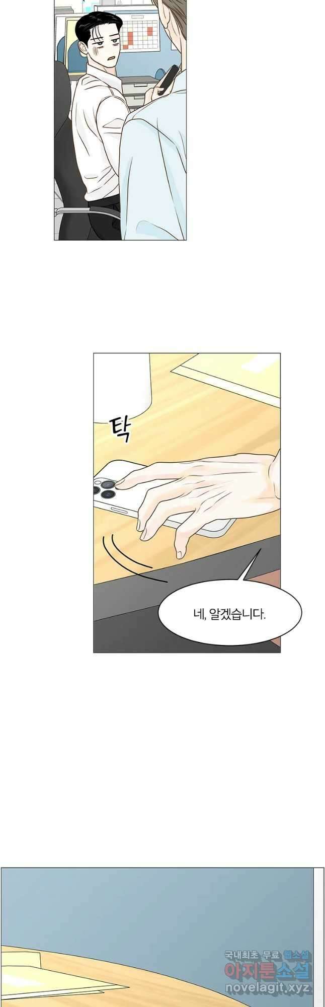 내일도 출근! 120화 3