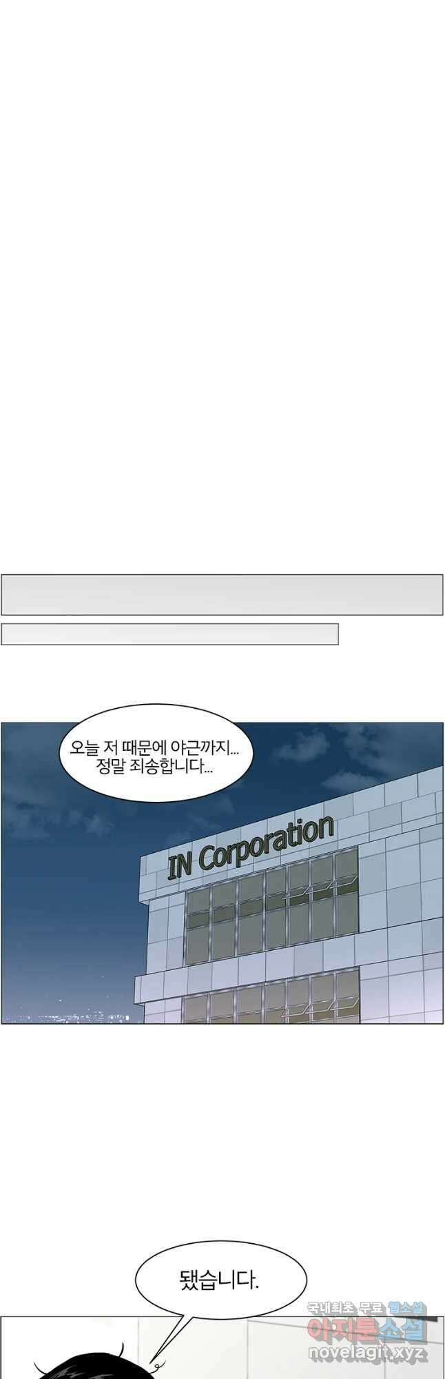 내일도 출근! 120화 5