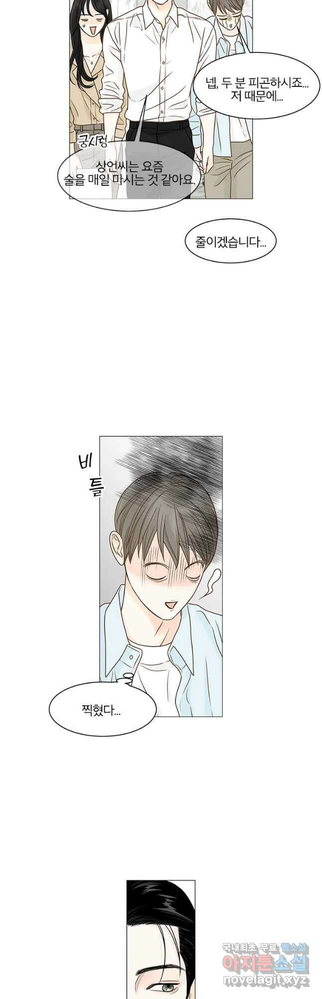 내일도 출근! 120화 7
