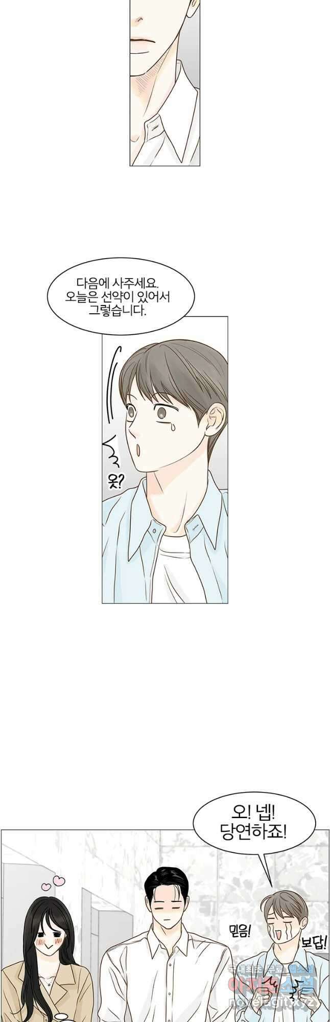 내일도 출근! 120화 8