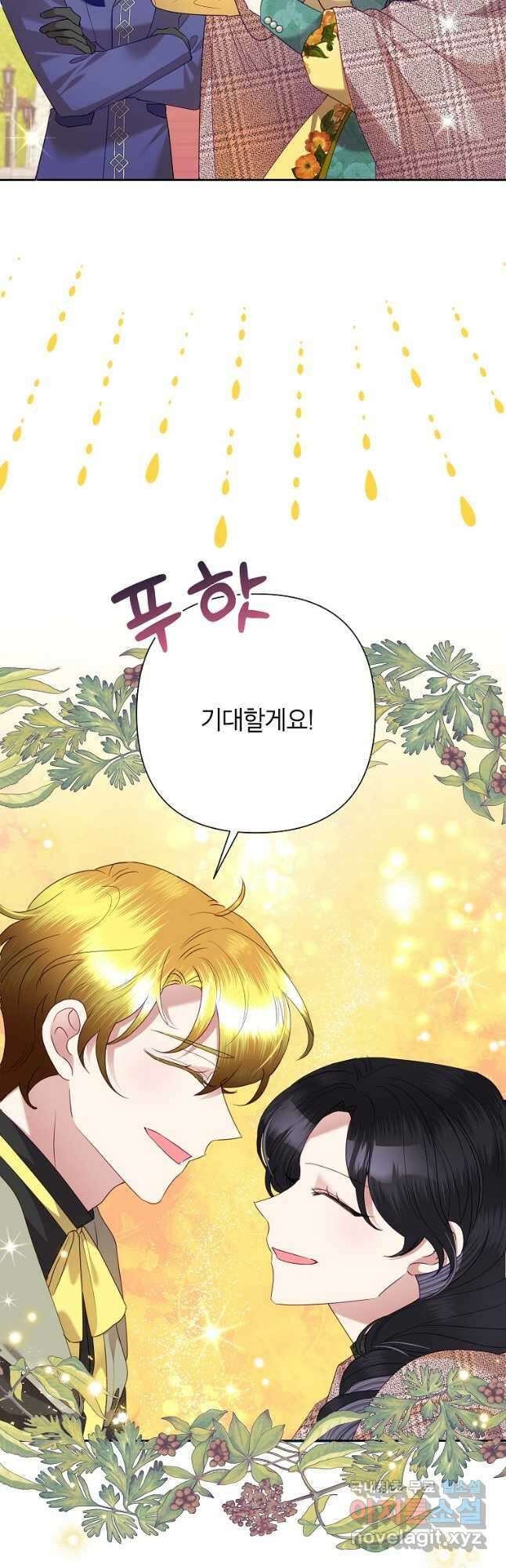 악녀는 오늘도 즐겁다 74화 3