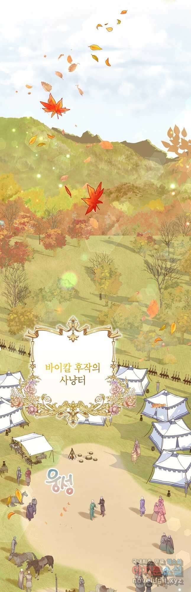 악녀는 오늘도 즐겁다 74화 4