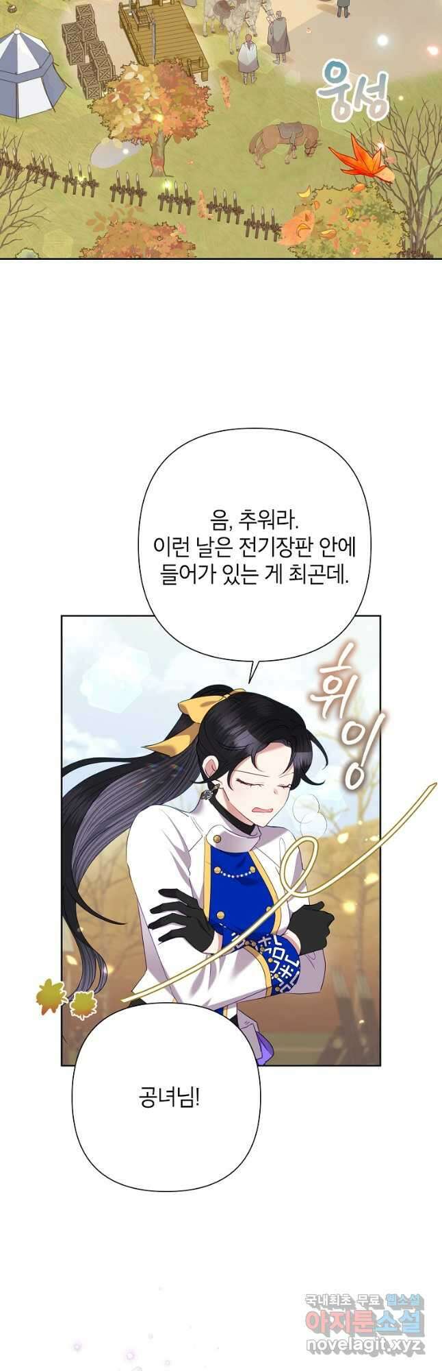악녀는 오늘도 즐겁다 74화 5