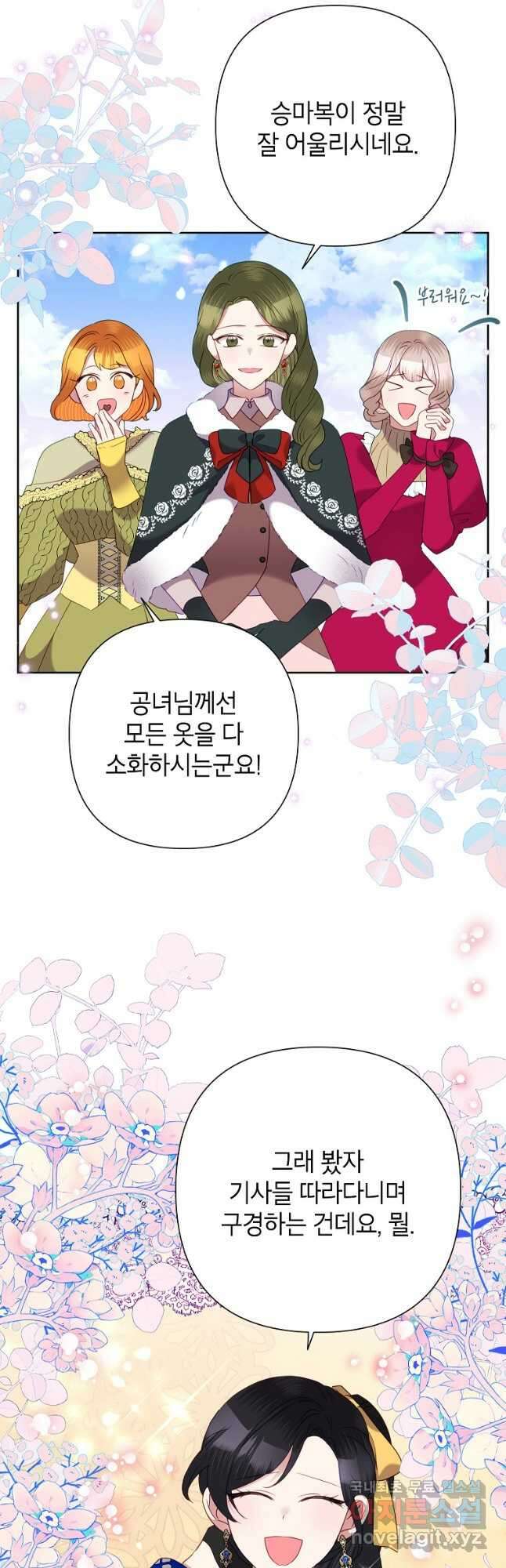 악녀는 오늘도 즐겁다 74화 6