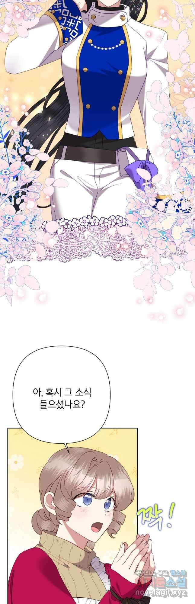 악녀는 오늘도 즐겁다 74화 7