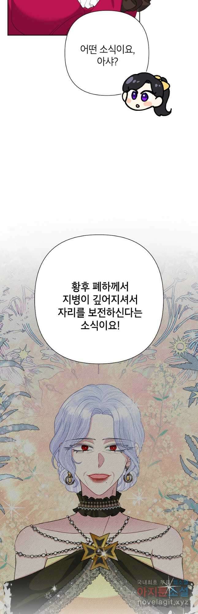 악녀는 오늘도 즐겁다 74화 8