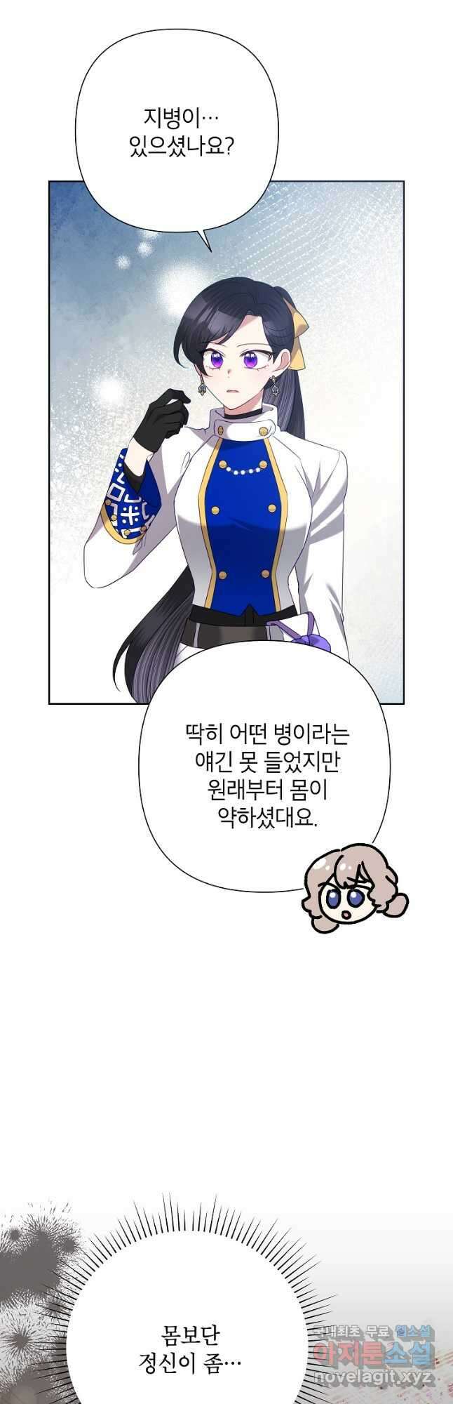 악녀는 오늘도 즐겁다 74화 10