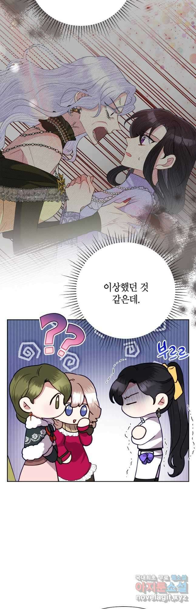 악녀는 오늘도 즐겁다 74화 11