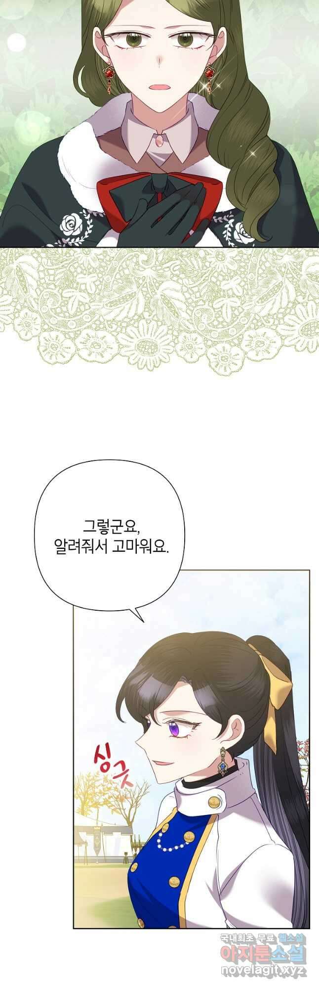 악녀는 오늘도 즐겁다 74화 13