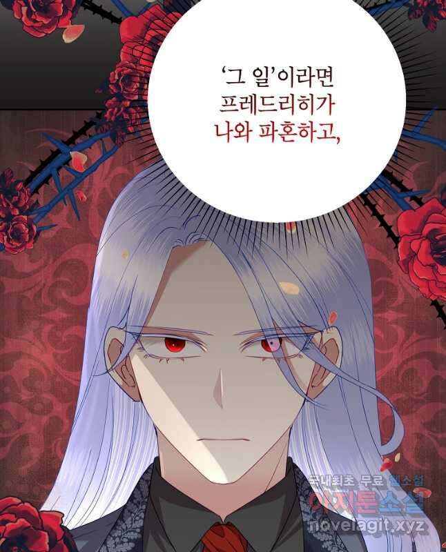 악녀는 오늘도 즐겁다 74화 15