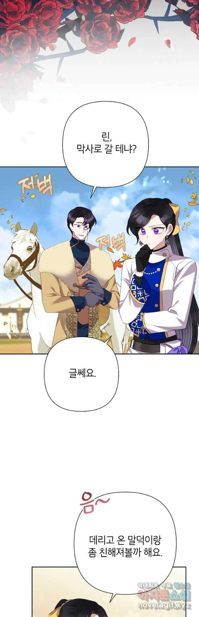 악녀는 오늘도 즐겁다 74화 17