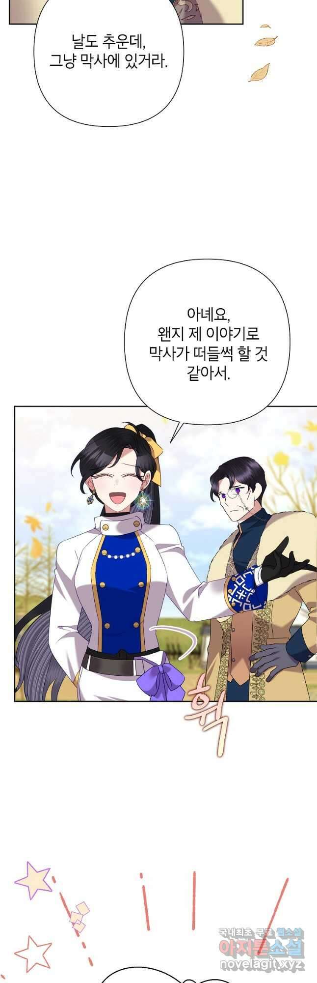 악녀는 오늘도 즐겁다 74화 19