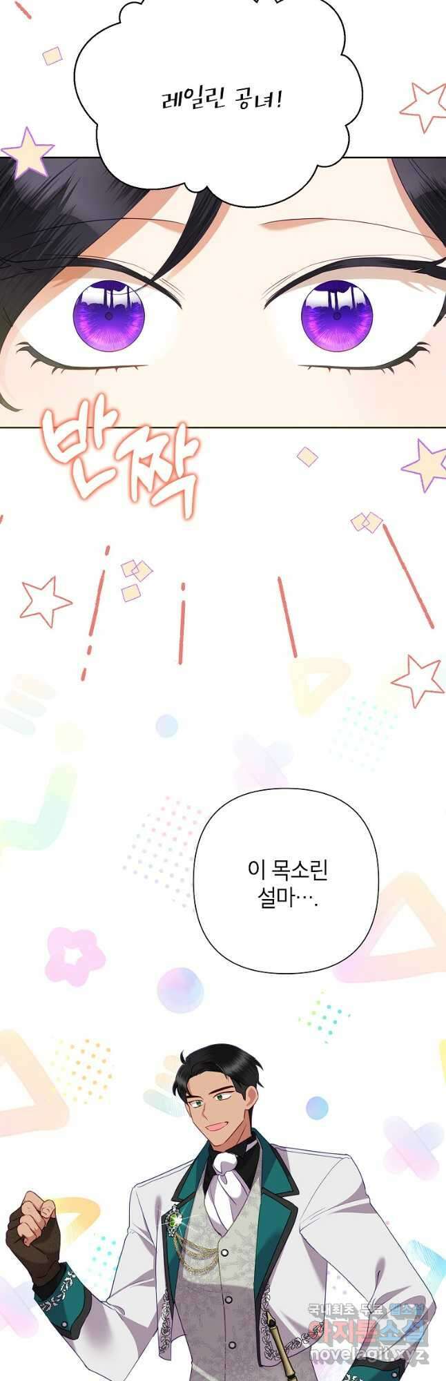 악녀는 오늘도 즐겁다 74화 20