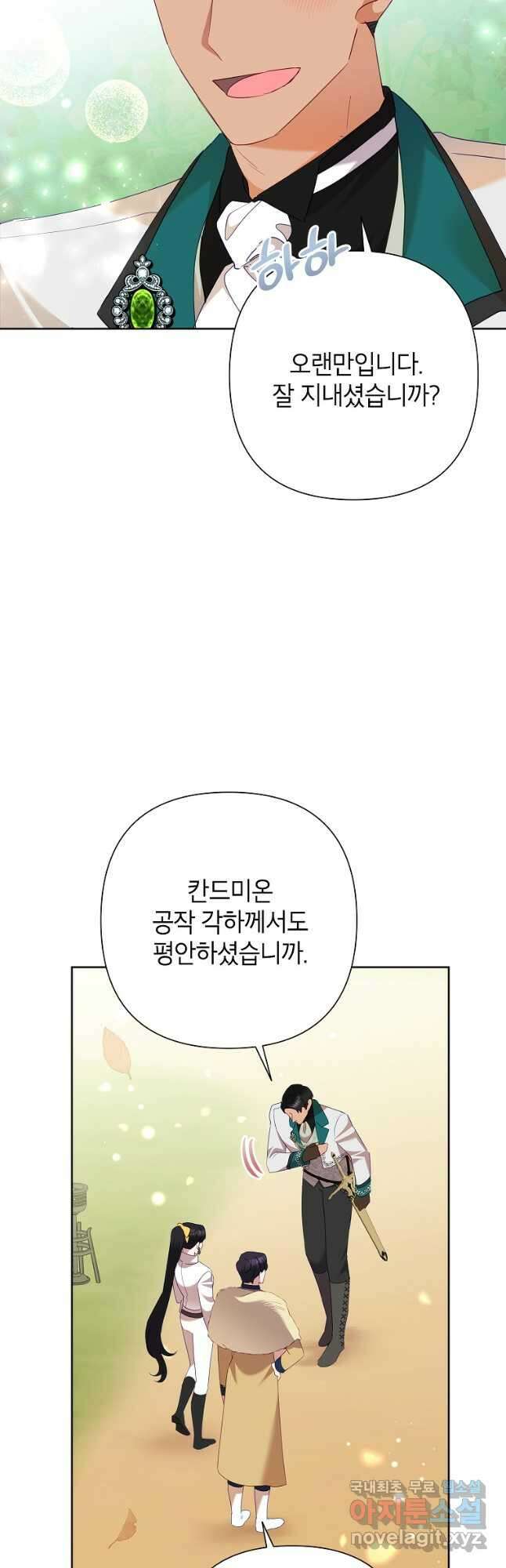 악녀는 오늘도 즐겁다 74화 22