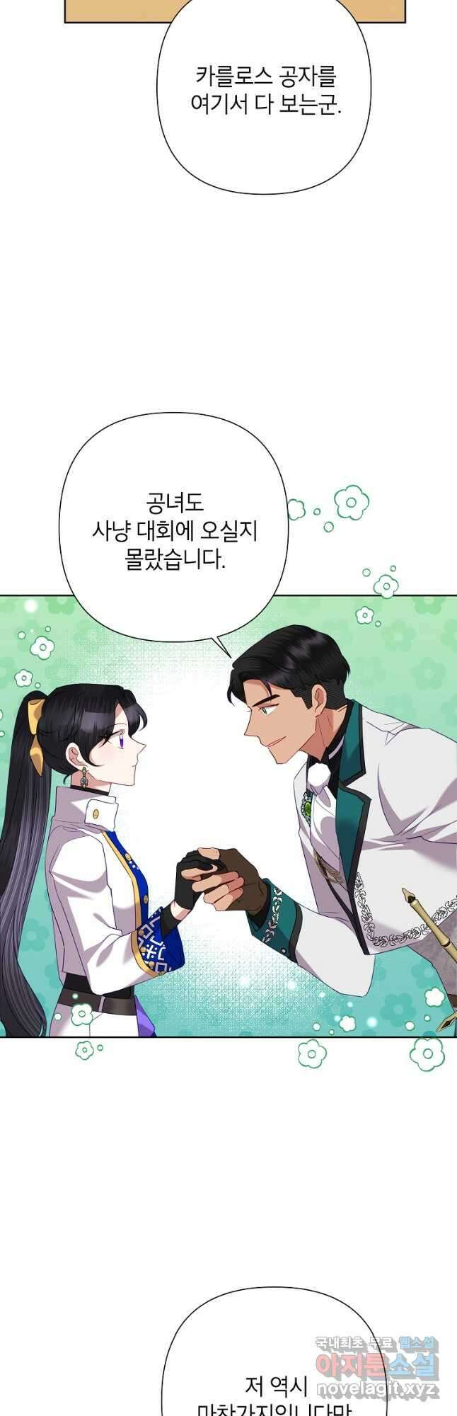 악녀는 오늘도 즐겁다 74화 23