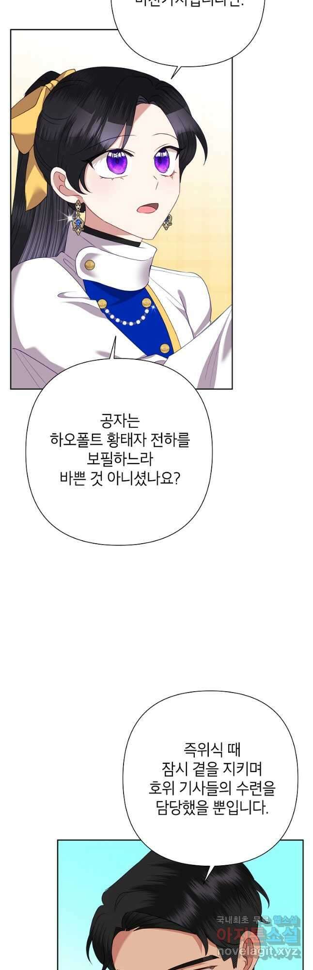 악녀는 오늘도 즐겁다 74화 24