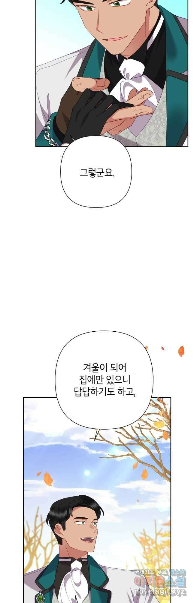 악녀는 오늘도 즐겁다 74화 25