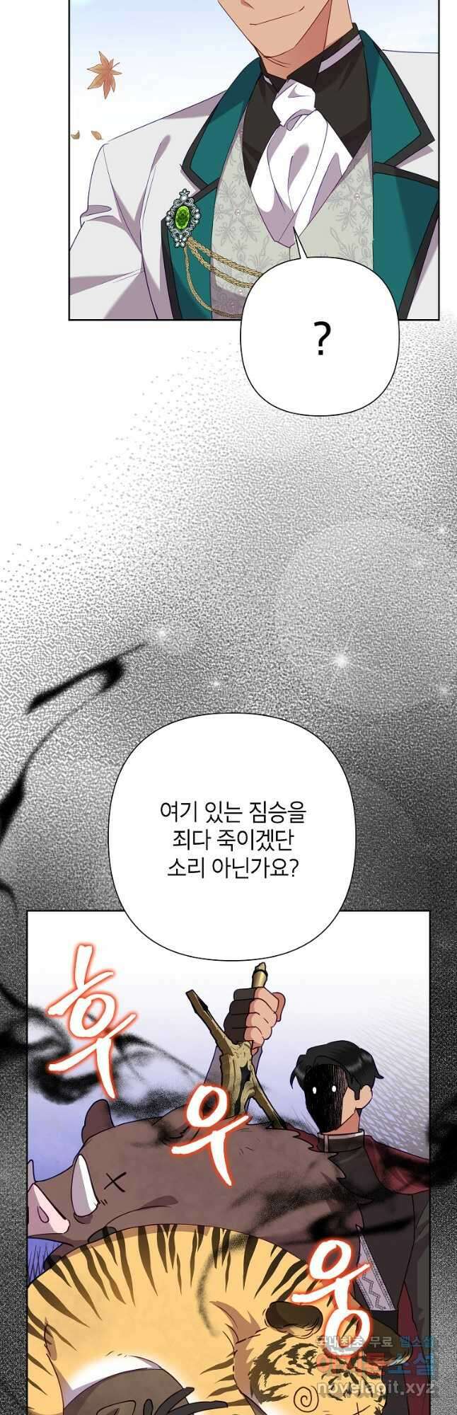 악녀는 오늘도 즐겁다 74화 27