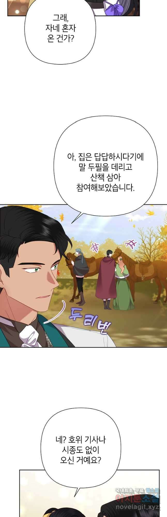 악녀는 오늘도 즐겁다 74화 29
