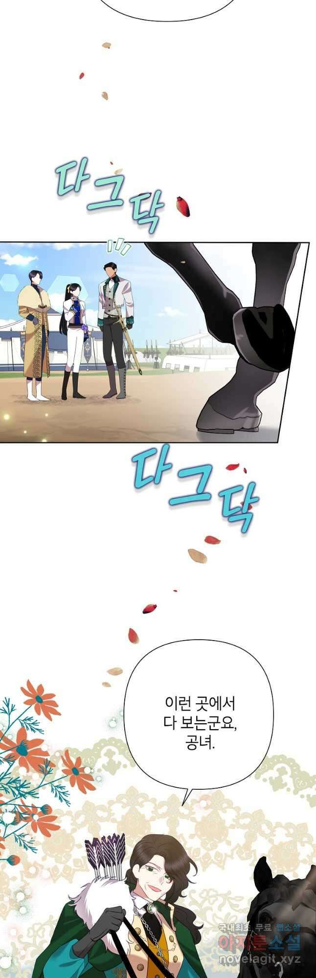 악녀는 오늘도 즐겁다 74화 31