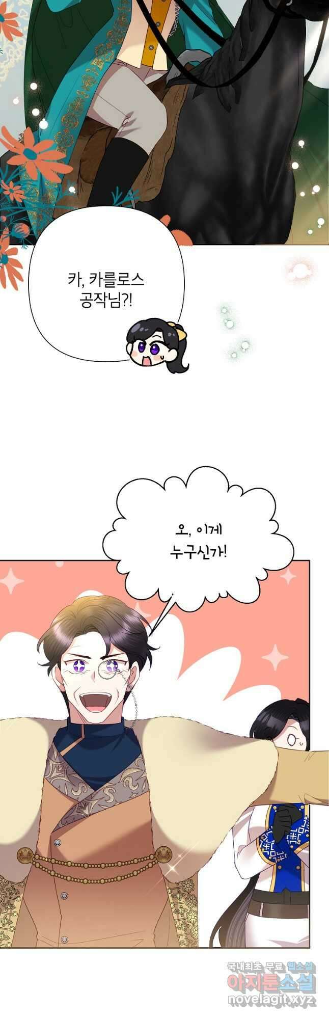 악녀는 오늘도 즐겁다 74화 32
