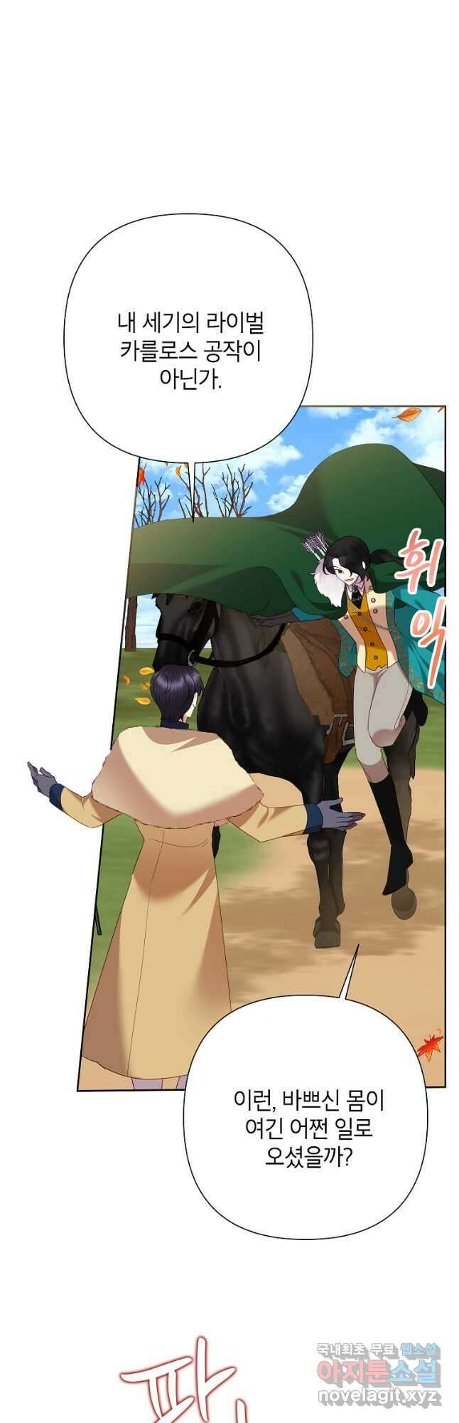 악녀는 오늘도 즐겁다 74화 33