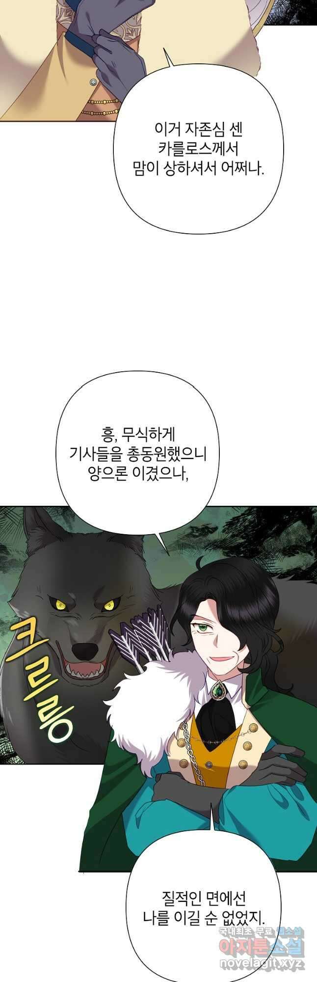 악녀는 오늘도 즐겁다 74화 35