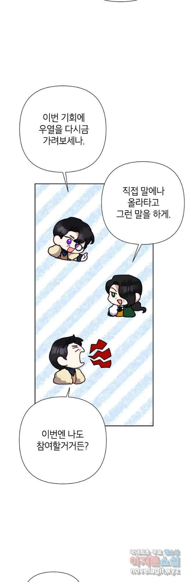 악녀는 오늘도 즐겁다 74화 36