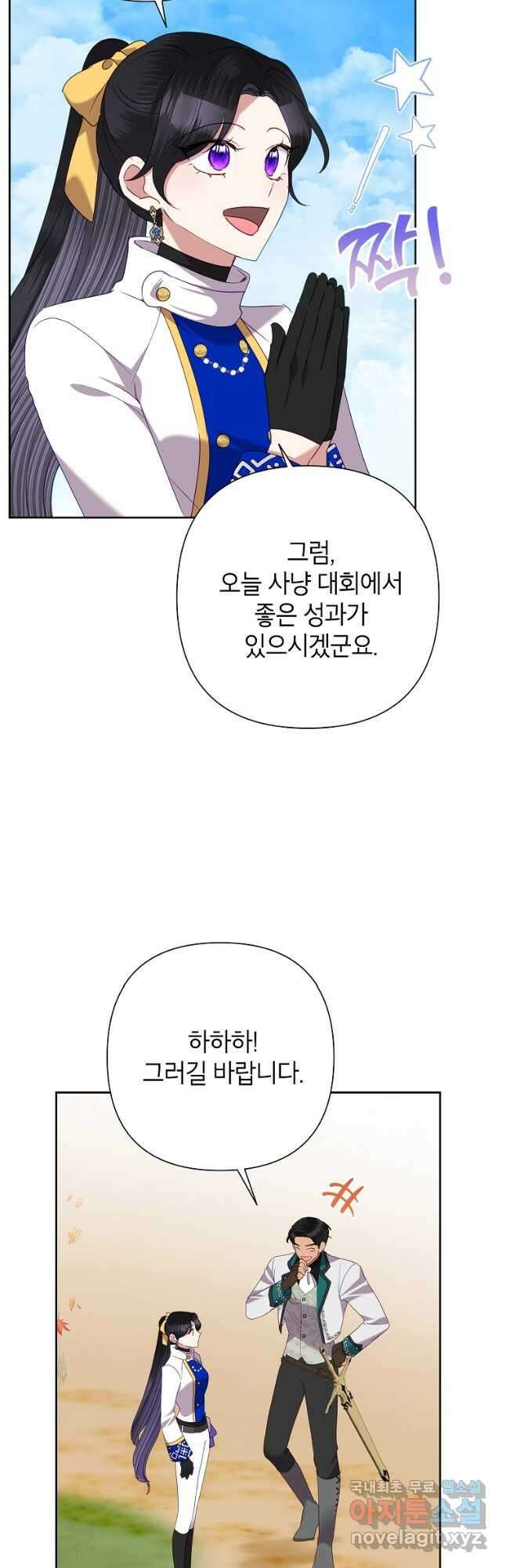 악녀는 오늘도 즐겁다 74화 39