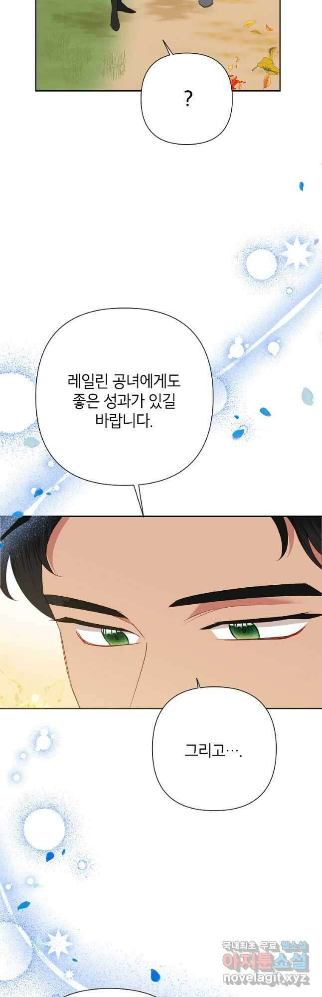 악녀는 오늘도 즐겁다 74화 40