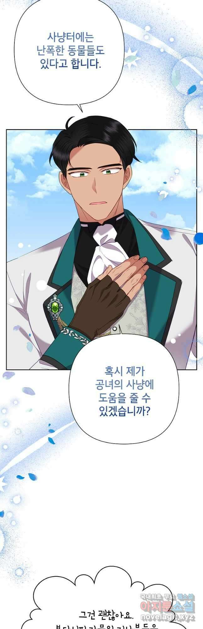 악녀는 오늘도 즐겁다 74화 41