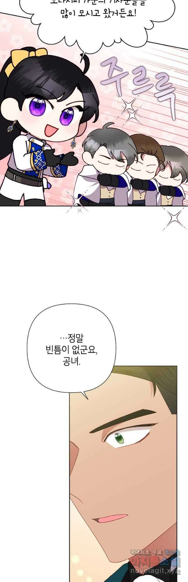 악녀는 오늘도 즐겁다 74화 42