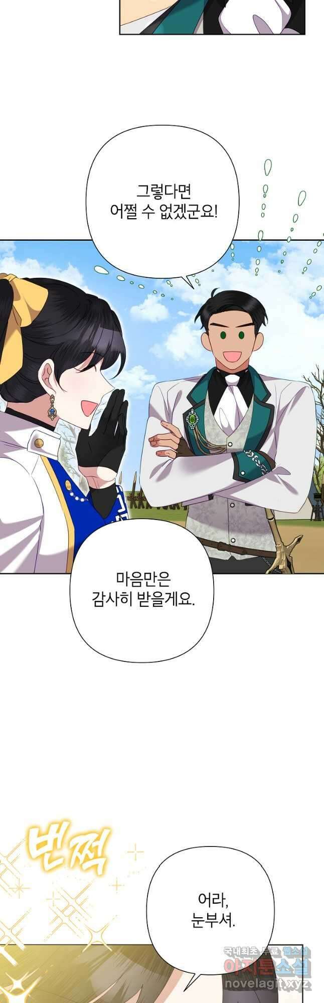 악녀는 오늘도 즐겁다 74화 43