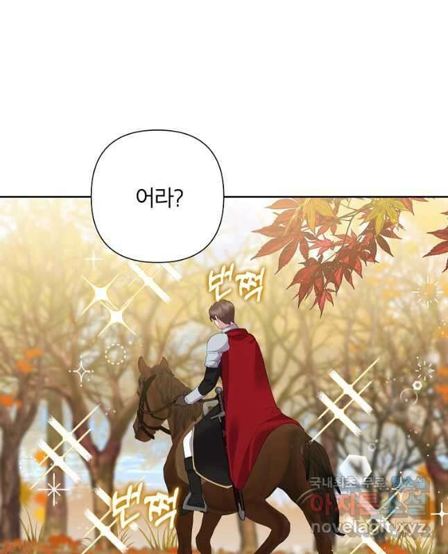 악녀는 오늘도 즐겁다 74화 45