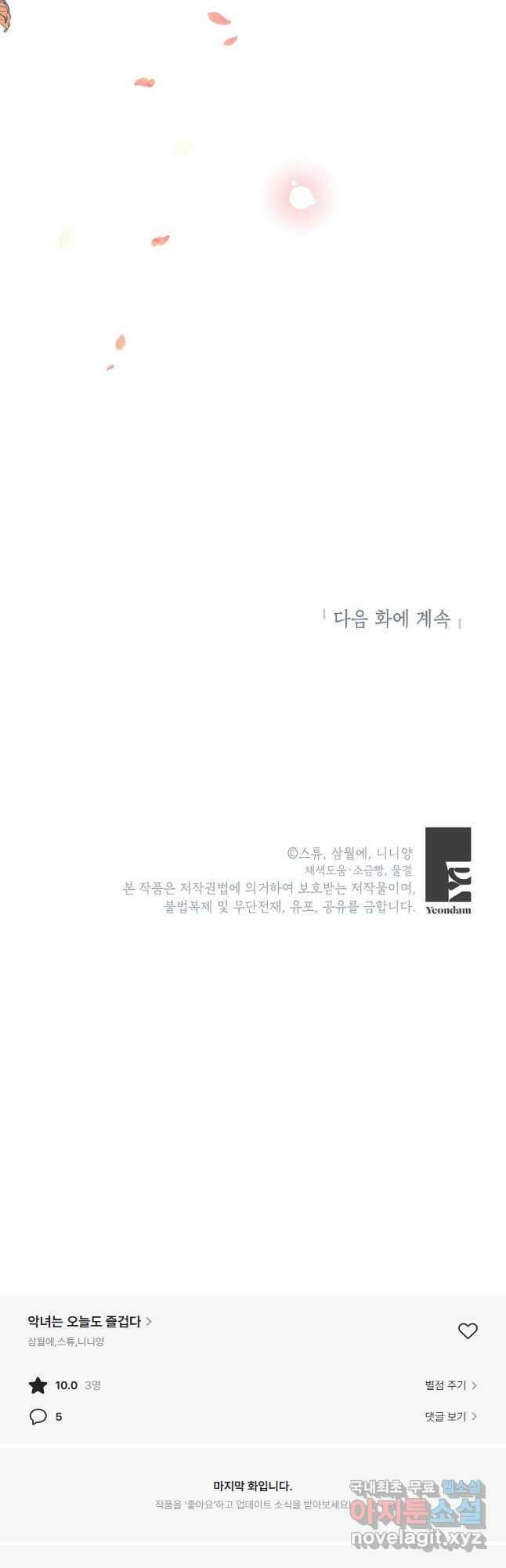 악녀는 오늘도 즐겁다 74화 50