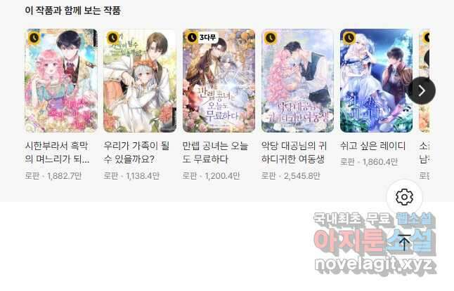 악녀는 오늘도 즐겁다 74화 51